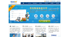 Desktop Screenshot of easeus.com.cn