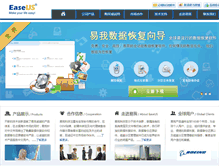 Tablet Screenshot of easeus.com.cn